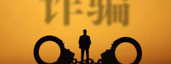 “拆东墙补西墙”的连环诈骗数额认定-北京顺义律师_顺义律师_顺义律师事务所_北京顺义免费律师咨询