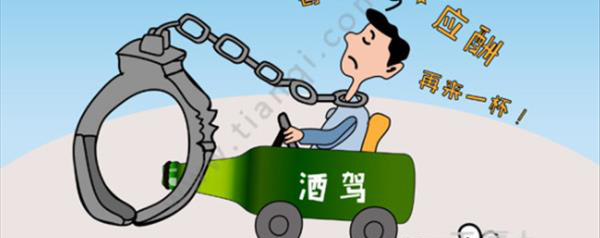 酒后驾驶车辆怎么处理